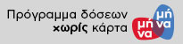 Μήνα Μήνα